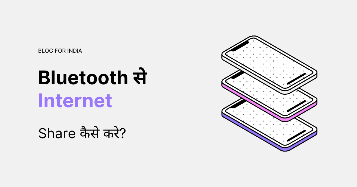 Bluetooth से WIFI Internet Share कैसे करे