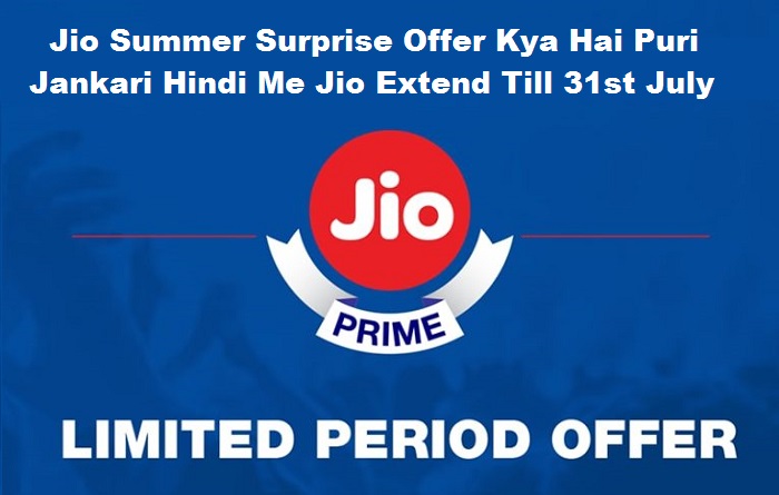 jio summer surprise offer