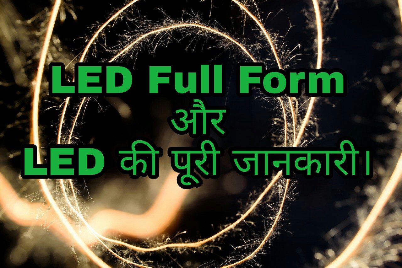 led-full-form-1-3650835