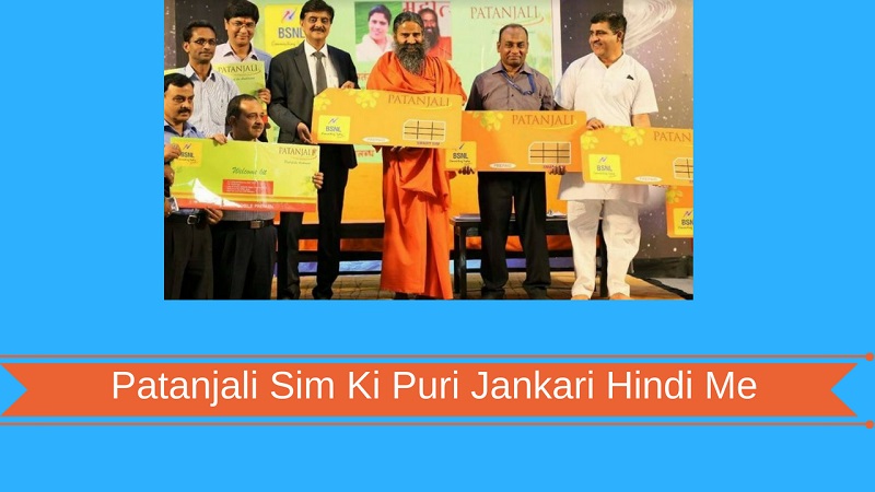 Patanjali Swadeshi Samriddhi Sim Plan Ki Puri Jankari