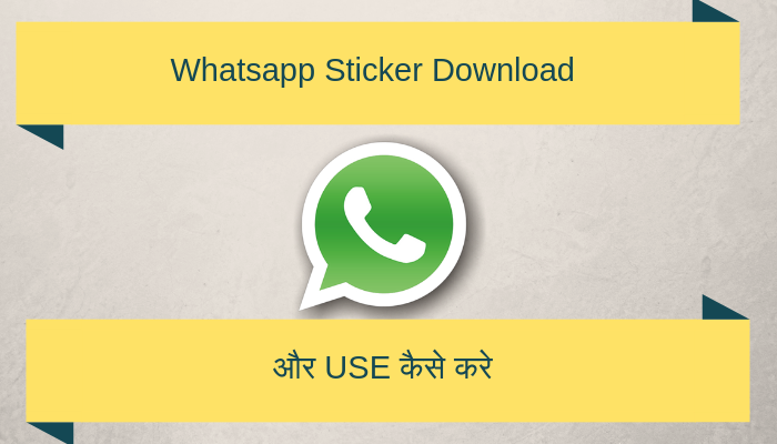 Whatsapp Sticker Download kaise kare