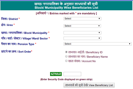 haryana-old-age-pension-scheme-2018-list-kaise-dekhe-2-7060495