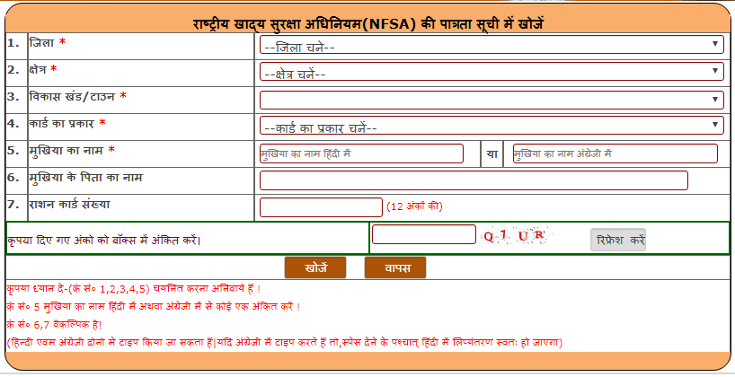 उत्तर प्रदेश राशन कार्ड नयी सूची 2024 APL/BPL। UP Rashan Card New List 2024। राशन कार्ड खोजें