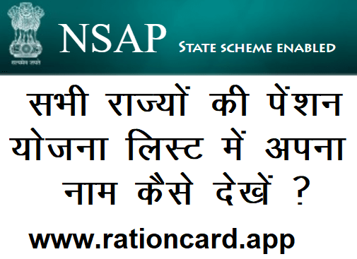 all-states-pention-yojana-list-2018-kaise-dekhe-8067082