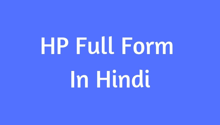 hp-full-form-in-hindi-4896113