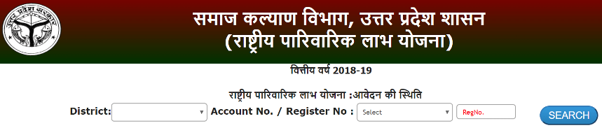 [परिवार के मुखिया की मृत्यु] यूपी राष्ट्रीय पारिवारिक लाभ योजना के लिए ऑनलाइन आवेदन कैसे करें?