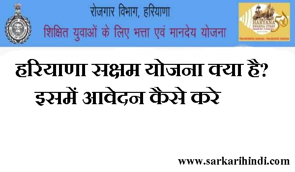 Saksham Scheme 2024 Apply In Hindi