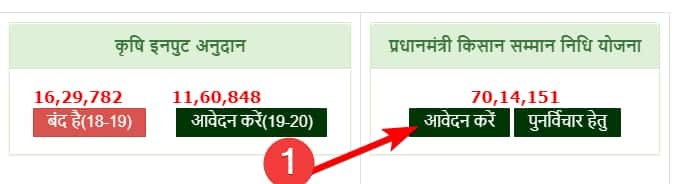 बिहार किसान सम्मान निधि योजना में अप्लाई कैसे करें? रजिस्ट्रेशन फॉर्म 2024, स्टेटस देखें