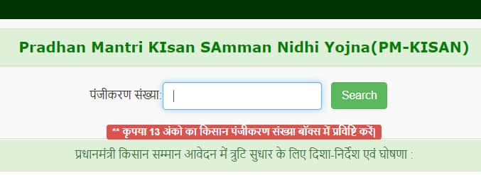 बिहार किसान सम्मान निधि योजना में अप्लाई कैसे करें? रजिस्ट्रेशन फॉर्म 2024, स्टेटस देखें