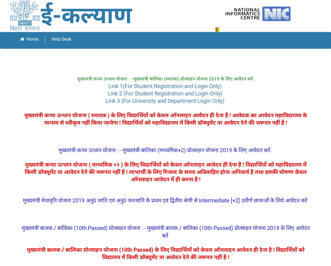 बिहार मुख्यमंत्री कन्या उत्थान योजना क्या है? योजना में ऑनलाइन आवेदन कैसे करे?