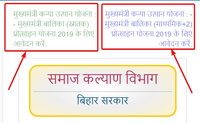 बिहार मुख्यमंत्री कन्या उत्थान योजना क्या है? योजना में ऑनलाइन आवेदन कैसे करे?