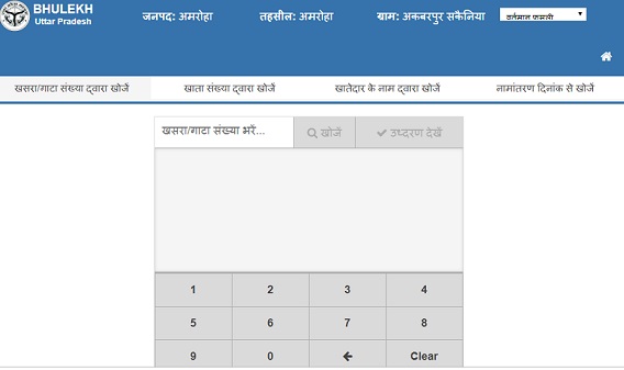 UP Bhulekh Khasra Khatauni ऑनलाइन कैसे देखे
