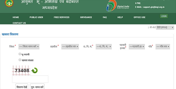 मध्य प्रदेश भूलेख खसरा खतौनी भू नक्शा ऑनलाइन कैसे देखे