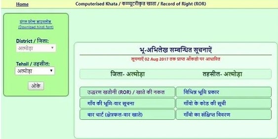 Utrakhand Khasra Khatauni Jamabandi online kaise dekhe