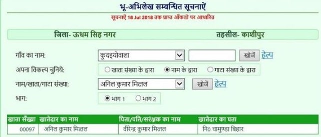 Utrakhand Khasra Khatauni Jamabandi online kaise dekhe