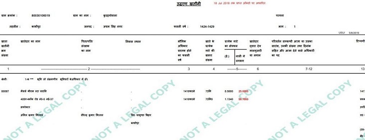 Utrakhand Khasra Khatauni Jamabandi online kaise dekhe