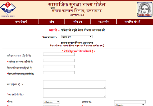 uk vidhwa pension yojana me online avedan kaise kare