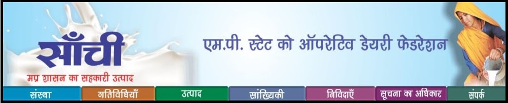 Madhya Pradesh Dairy Loan Yojana 2024 In Hindi