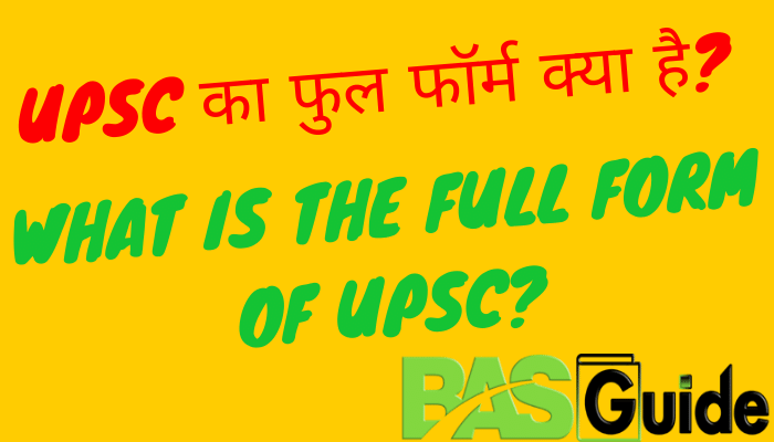 upsc-full-form-in-hindi-1122328