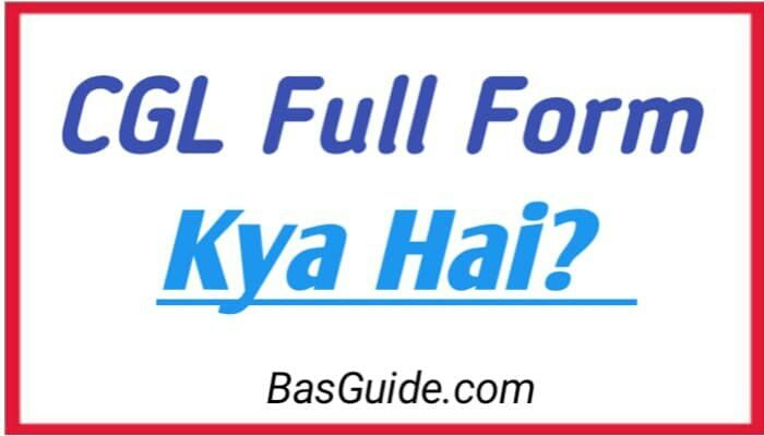 cgl-full-form-kya-hai-1649060376-3815180