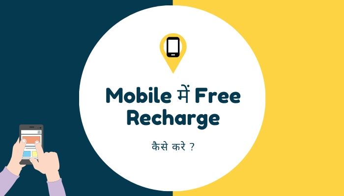 free recharge