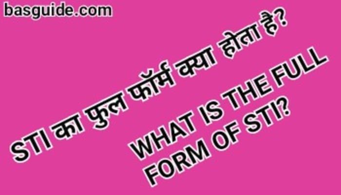 STI Full Form | STI क्या होता है और STI के बारे में पूरी जानकारी हिंदी में?