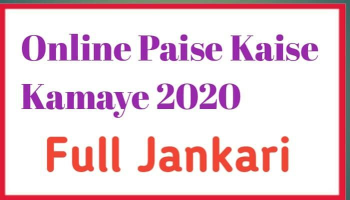 online-paise-kaise-kamaye-20201604945396-4151747