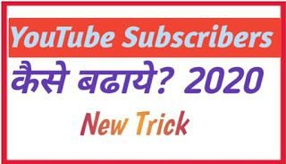 youtube-subscriber-kaise-badhaye-2-566386493-4332982