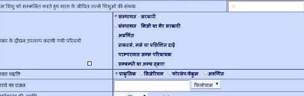 Rajasthan Janam Praman Patra Online Application Form