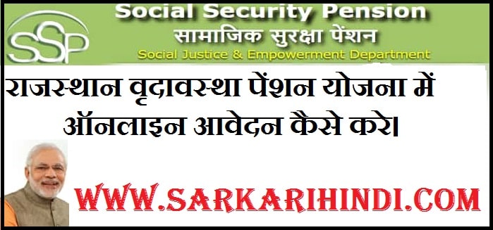 Rajasthan Old Age Pension Yojana 2024 In Hindi