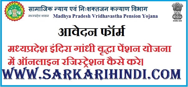 Madhya Pradesh Vridhavastha Pension Yojana