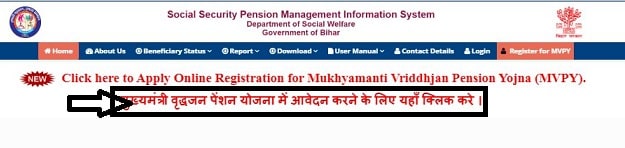 Mukhyamantri Bihar Vridhjan Pension Yojana 2024 