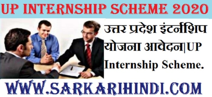 UP Internship Scheme 2020 In Hindi