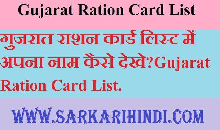 Gujarat Ration Card List 2024 In Hindi