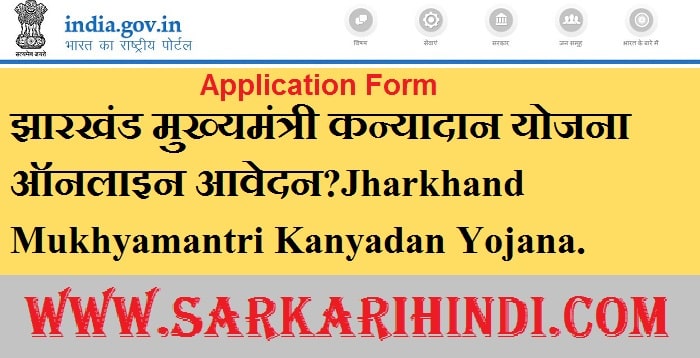 Jharkhand Mukhyamantri Kanyadan Yojana