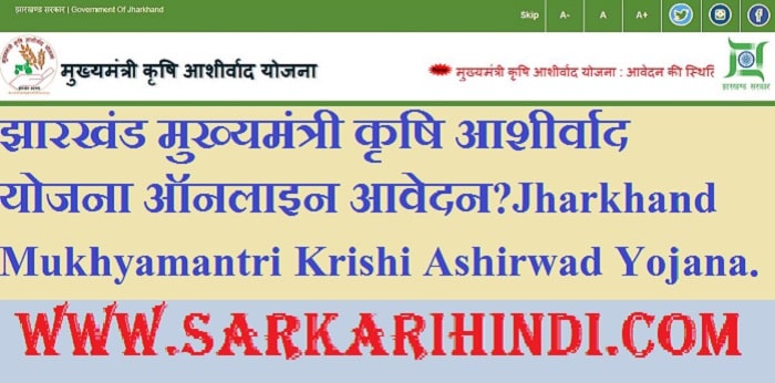 Jharkhand Mukhyamantri Krishi Ashirwad Yojana 2024