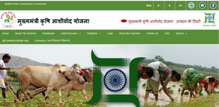 Jharkhand Mukhyamantri Krishi Ashirwad Yojana 2024 In Hindi