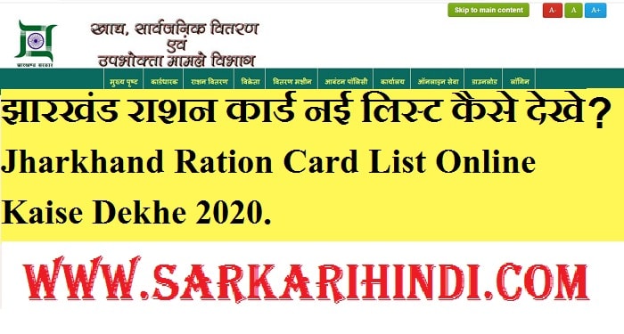 Jharkhand Ration Card List Online