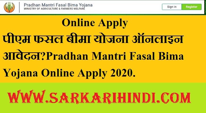 Pradhan Mantri Fasal Bima Yojana Online Apply