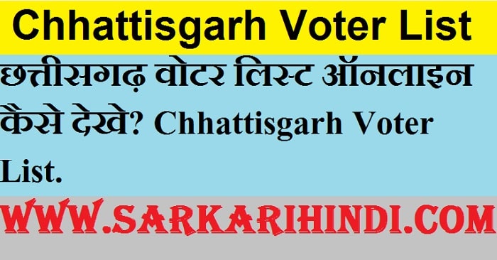 Chhattisgarh Voter List 2024 In Hindi