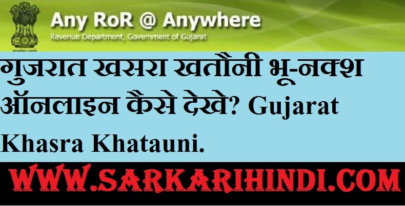 Gujarat Khasra Khatauni 2024 In Hindi