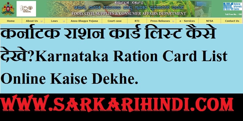 Karnataka Ration Card List Online Kaise Dekhe 2020 In Hindi