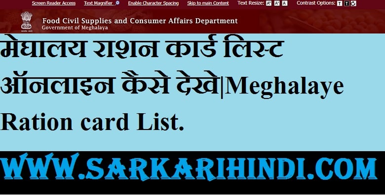 Meghalaye Ration card List 2020 In Hindi