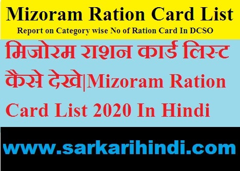 Mizoram Ration Card List 2020 In Hindi