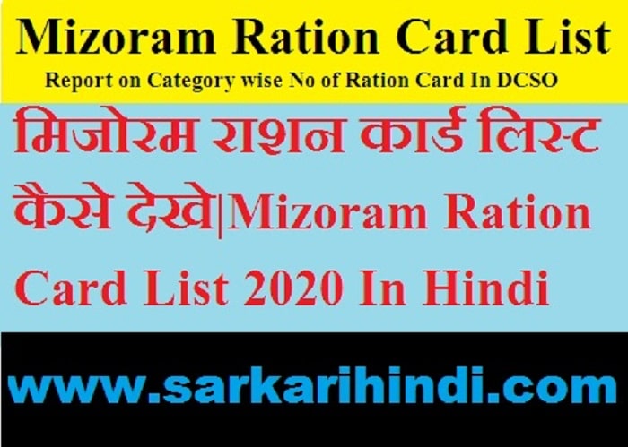 Mizoram Ration Card List 2024 In Hindi