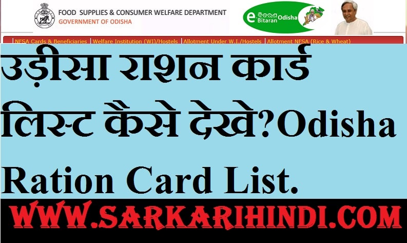 Odisha Ration Card List 2020 In Hindi