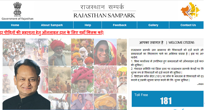 Rajasthan Sampark Portal Online Shikaayat Panjeekaran Yojana 2024 In Hindi