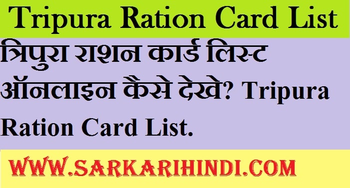 Tripura Ration Card List 2020 In Hindi