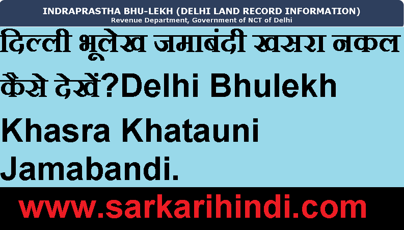 Delhi Bhulekh Khasra Khatauni Jamabandi 2024 In Hindi