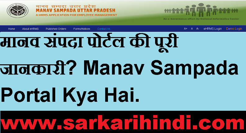 Manav Sampada Portal Kya Hai 2020 In Hindi